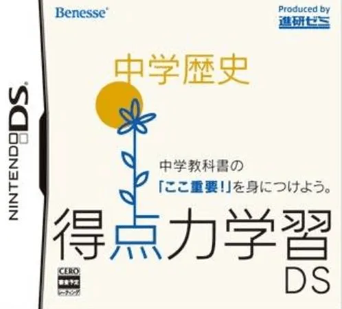 Tokuten Ryoku Gakushuu DS - Chuugaku Rekishi (Japan) (YXPJ)